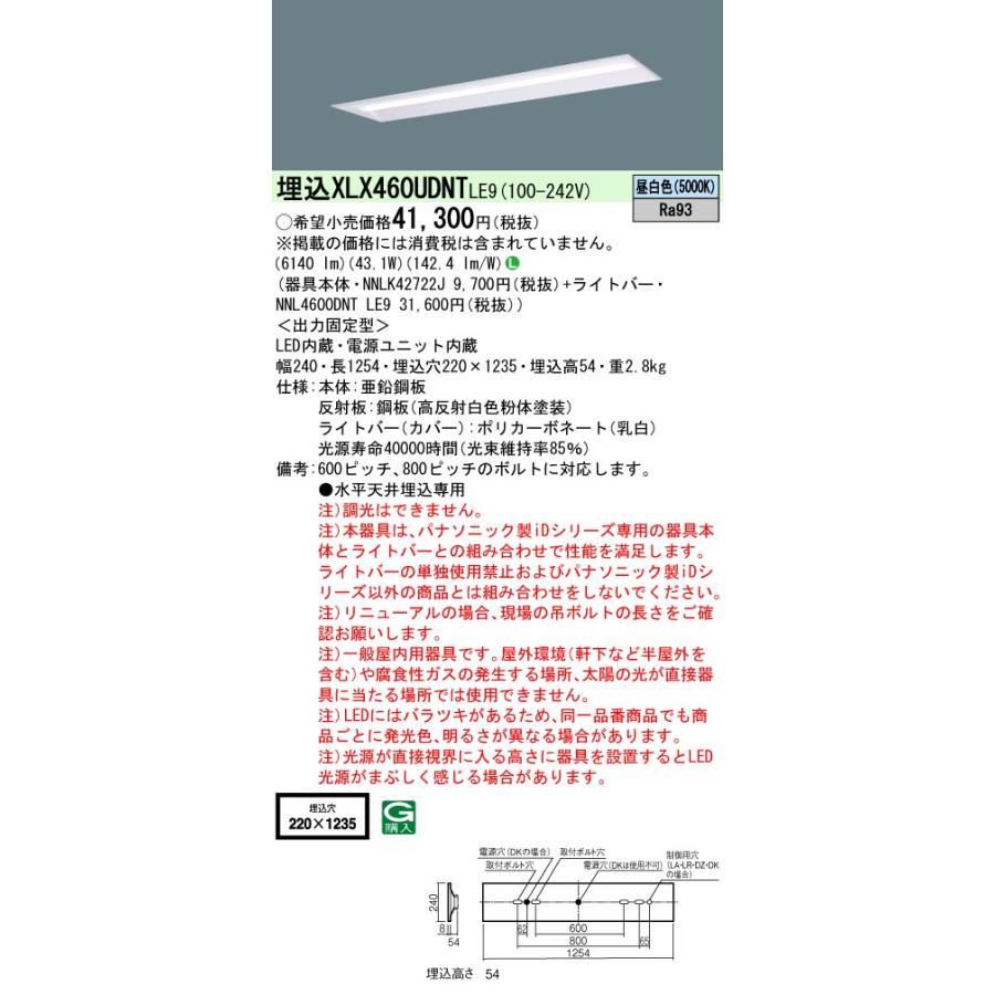 XLX460UDNTLE9 パナソニック iDシリーズ 映光色タイプ セット品