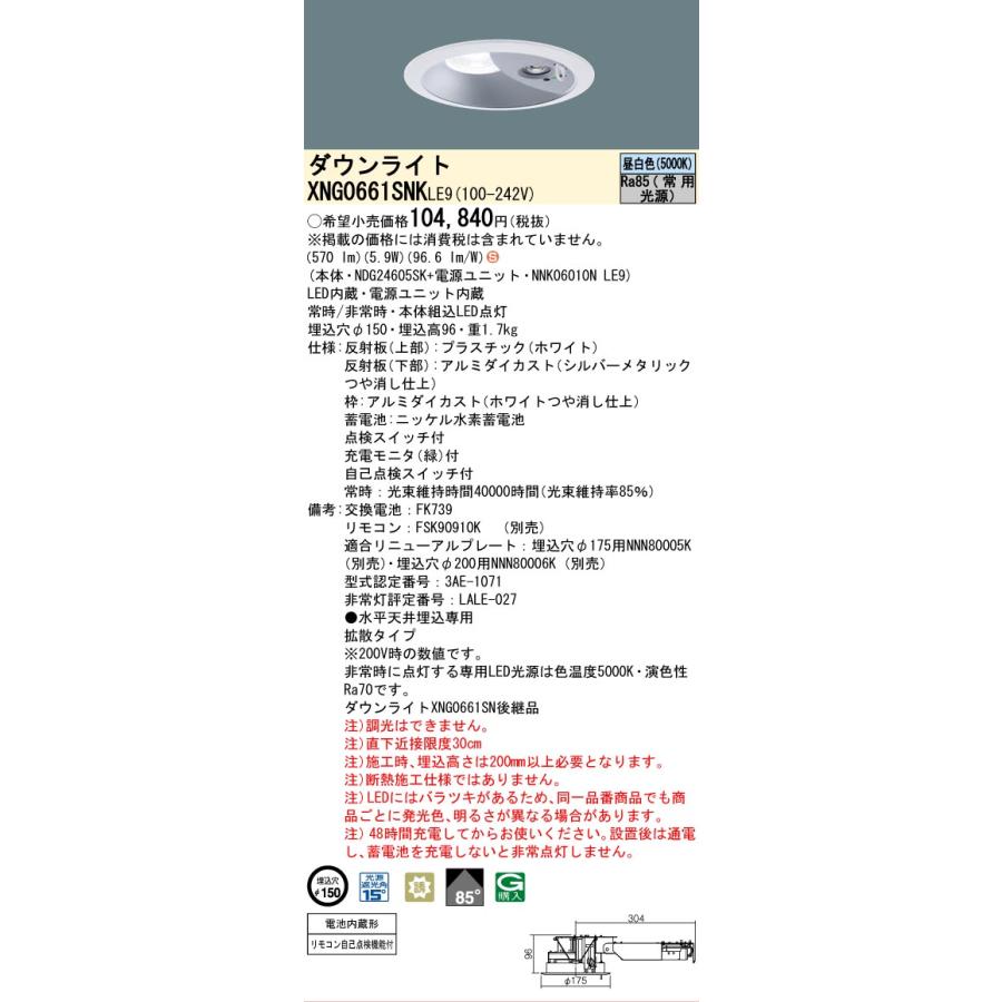 Panasonic（パナソニック） XNG0661SNK LE9 LED ダウンライト 非常灯