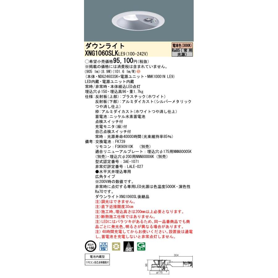 Panasonic パナソニック XNG1060SLK LE9 LED ダウンライト 非常灯 30分 