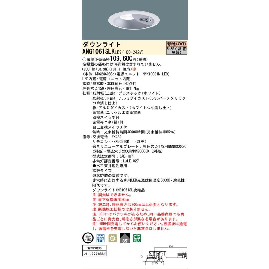 Panasonic（パナソニック） XNG1061SLK LE9 LED ダウンライト 非常灯