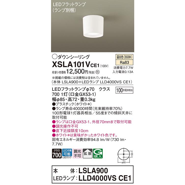 Panasonic（パナソニック） XSLA101VCE1 LEDフラットランプ φ70 クラス