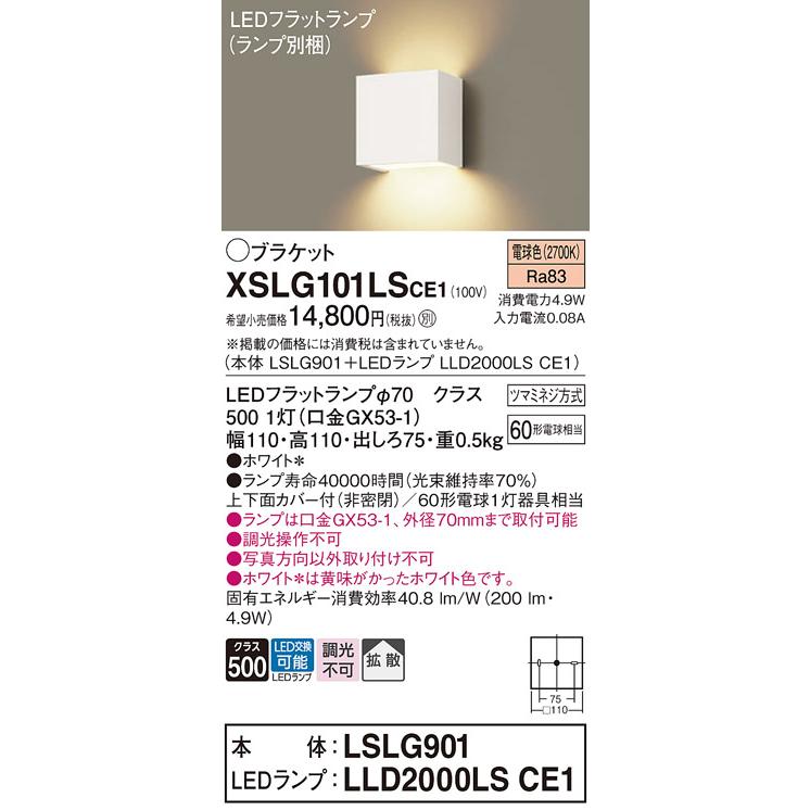 Panasonic（パナソニック） XSLG101LSCE1 ブラケット フラットランプ