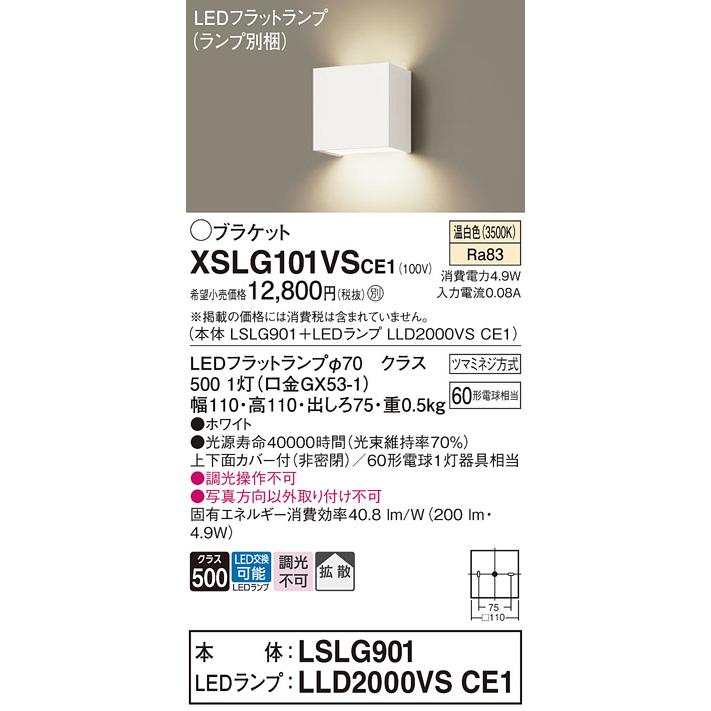 Panasonic XSLG101VS CE1 パナソニック ブラケット LED フラット Panasonic XSLG101VS CE1 パナソニック ブラケット LED フラット