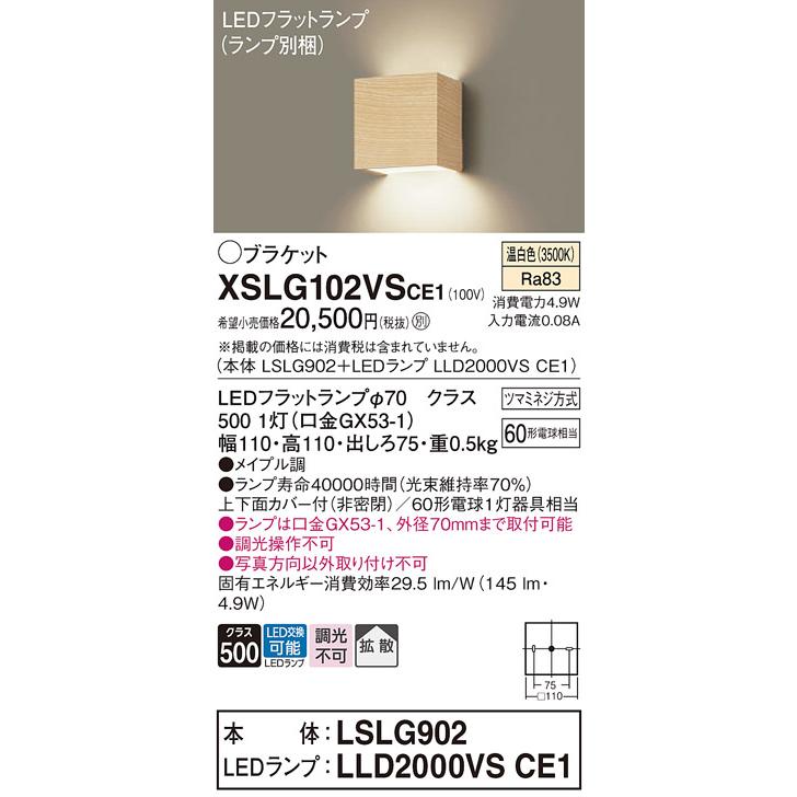 Panasonic（パナソニック） XSLG102VS CE1 ブラケット LED フラット