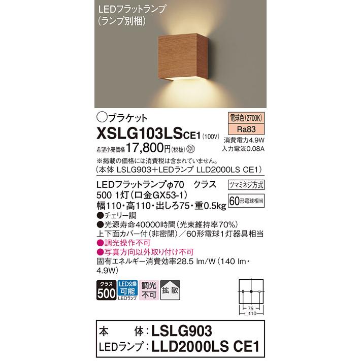 Panasonic（パナソニック） XSLG103LSCE1 ブラケット フラットランプ