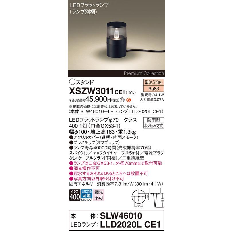 Panasonic（パナソニック） XSZW3011CE1 ガーデンライト 60形 集光電球