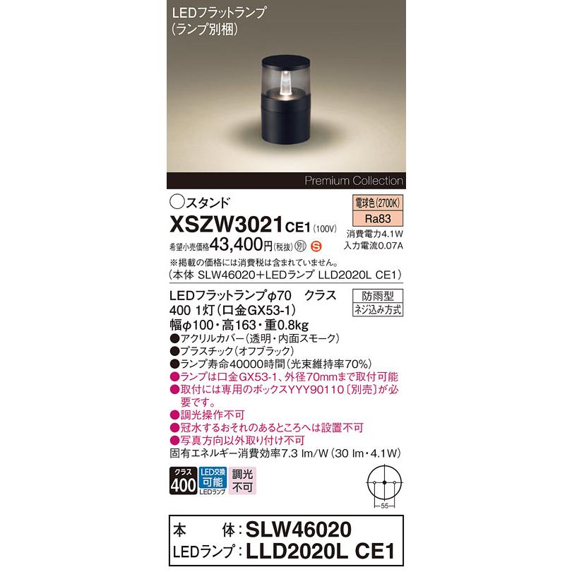 Panasonic（パナソニック） XSZW3021CE1 ガーデンライト 60形 集光電球