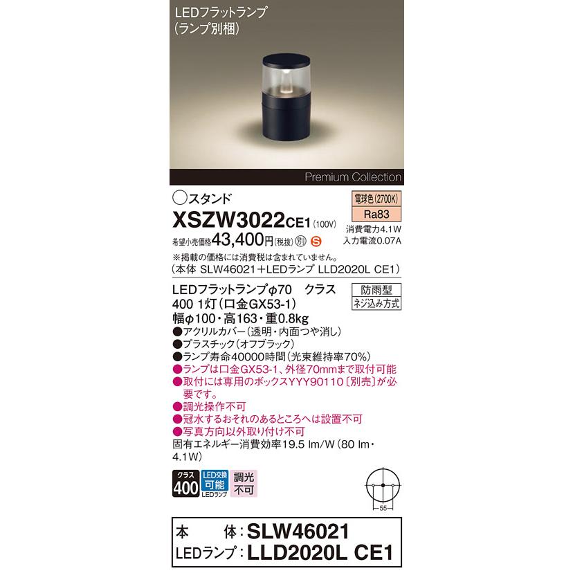 Panasonic（パナソニック） XSZW3022CE1 ガーデンライト 60形 集光電球