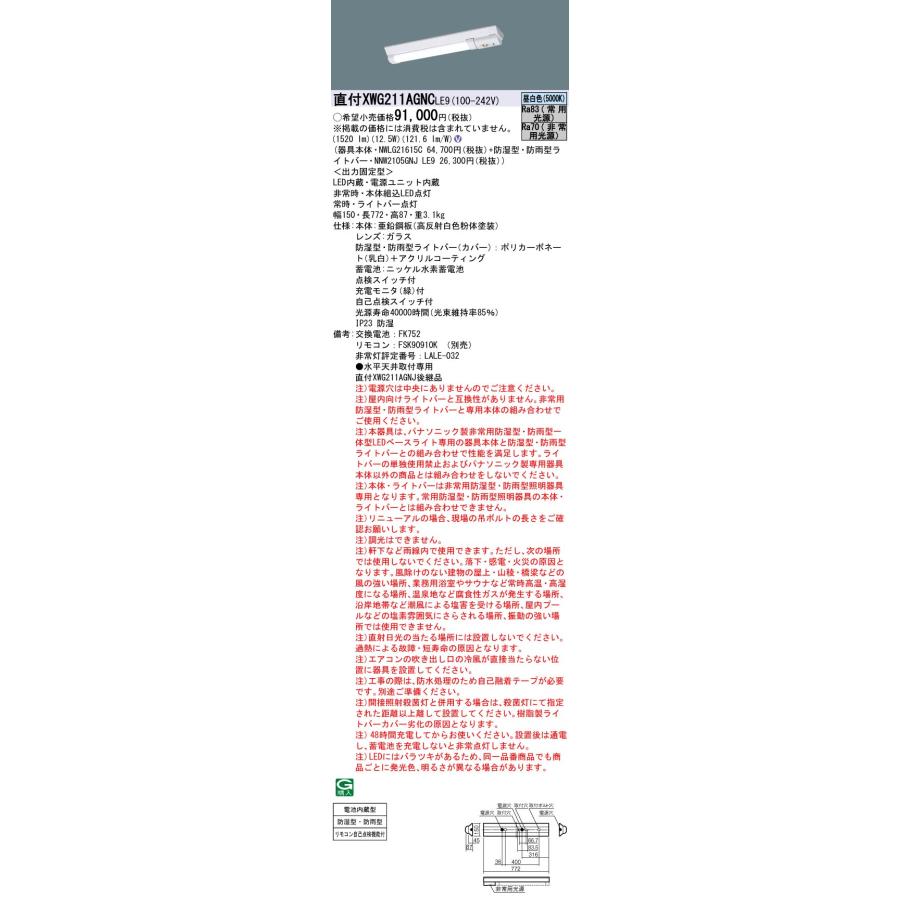 XWG211AGNCLE9  非常灯 パナソニック iD 20形 W150  防湿防雨 XWG211AGNC LE9 法人限定販売｜macocoro｜02