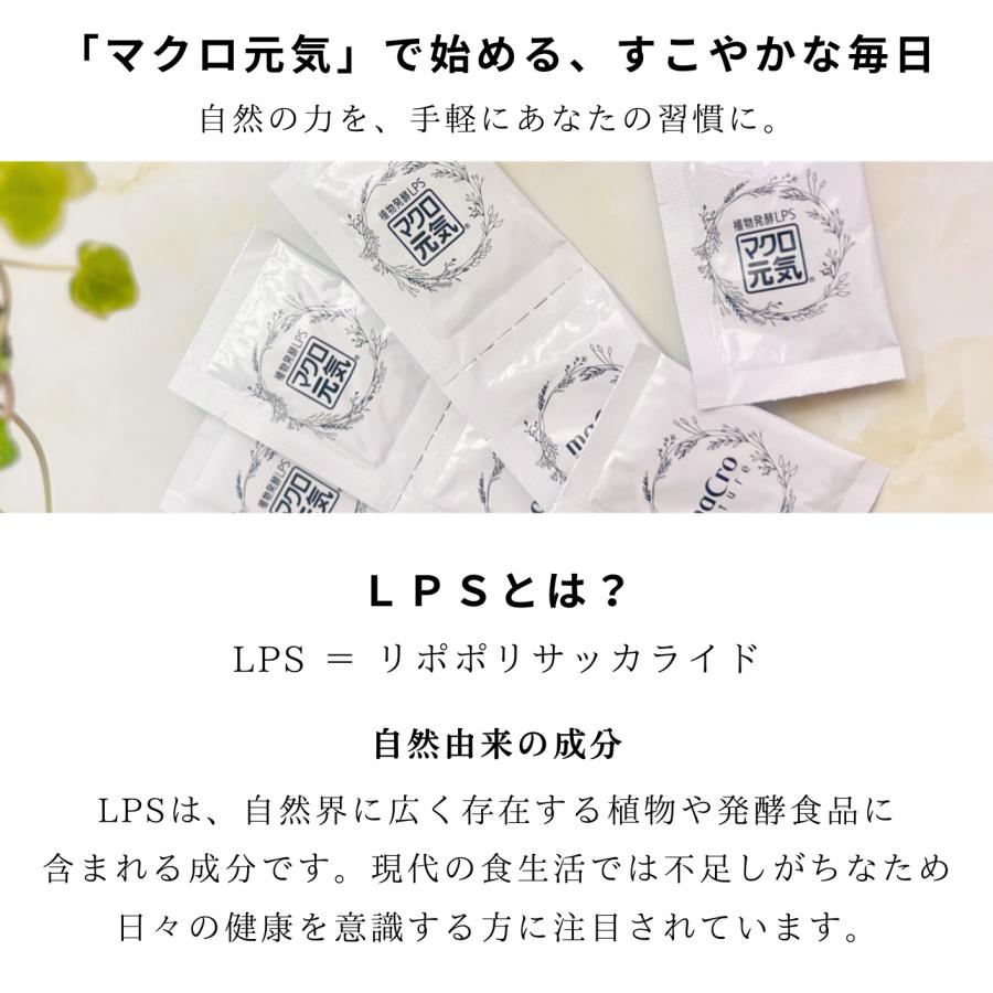 特許成分配合LPSサプリメント「マクロ元気」120包超お得パック｜食物