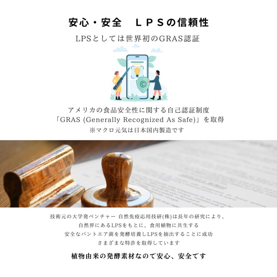 特許成分配合LPSサプリメント「マクロ元気」120包超お得パック｜食物