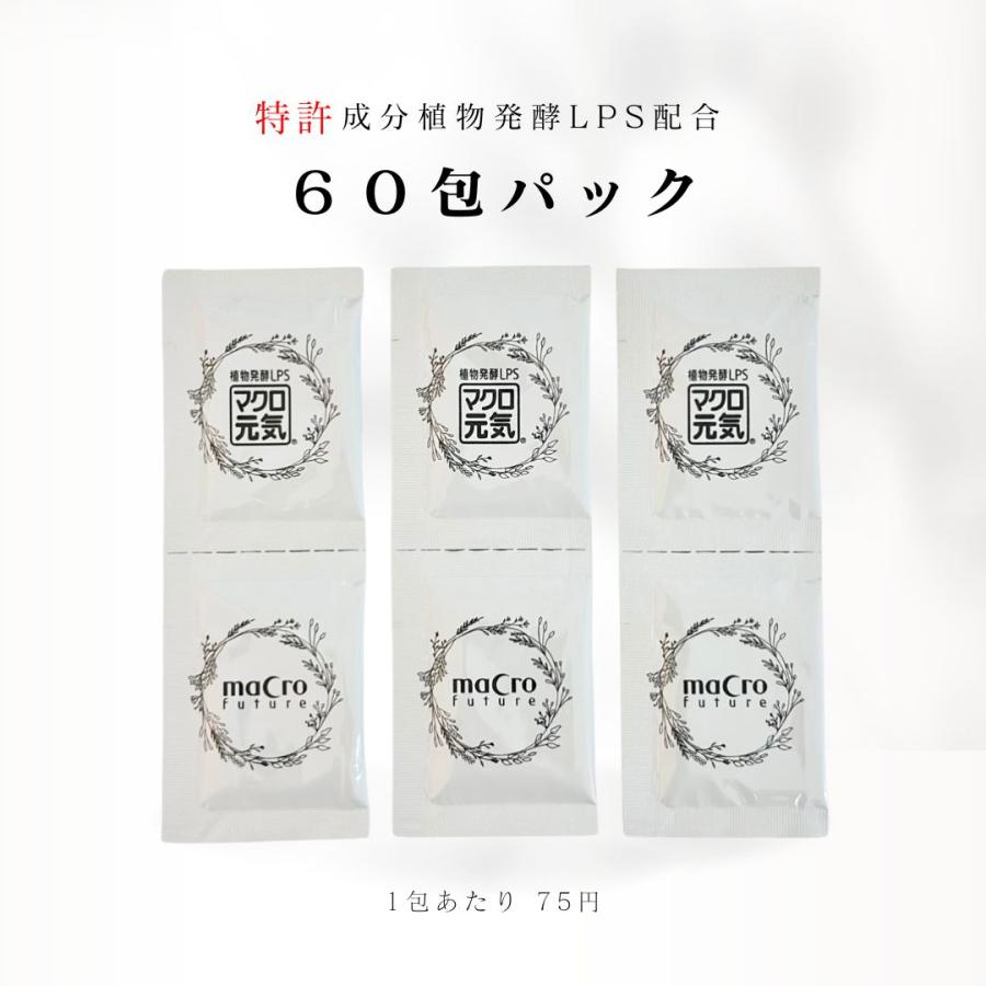 特許成分lps高濃度配合サプリメントマクロ元気60包入り美容健康 自然免疫応用技研 株 Lps純正マーク付 元気力25 増量アップ難消化性デキストリン入 犬猫子供可能 Macrogenki 60 Lpsマクロ元気オンラインショップ 通販 Yahoo ショッピング