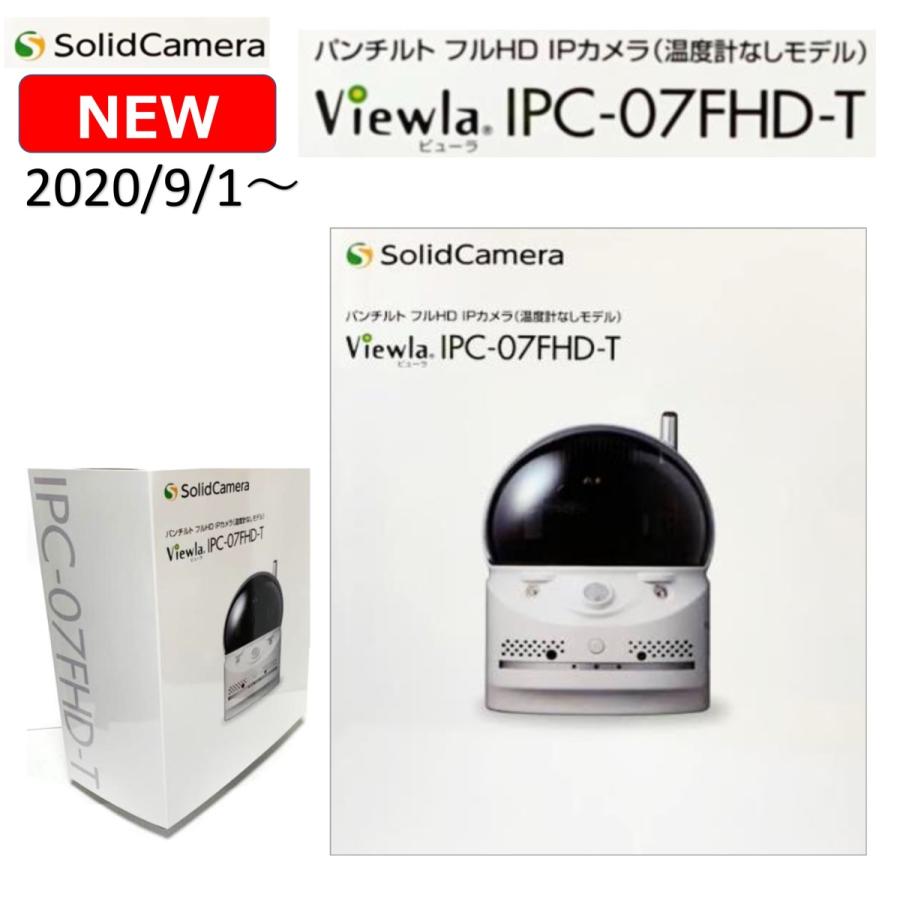 パン・チルト フルHD IPカメラ Viewla IPC-07FHD-T ×5台 あすつく IPC-