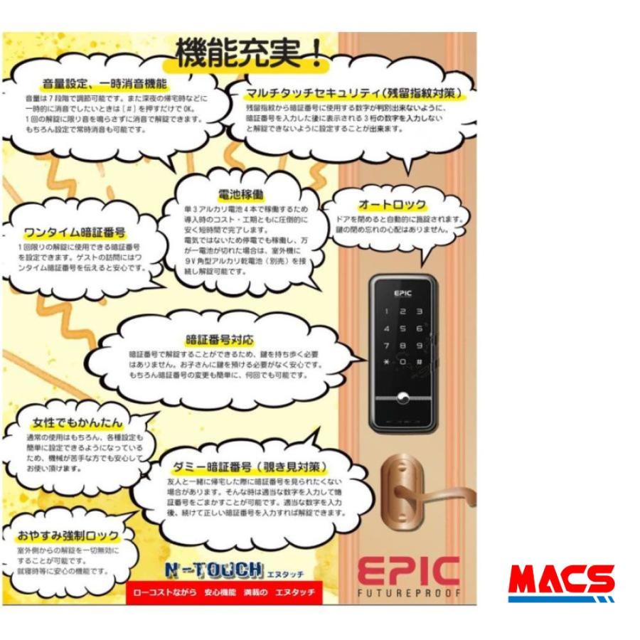 あすつく N-TOUCH（エヌタッチ）EPIC 開き戸 (外開き、内開き)用  エピック Ｎ-ＴＯＵＣＨ  2025年12月終売予定　★領収書は注文履歴からDL可能　相当品　H-N4D |  | 05