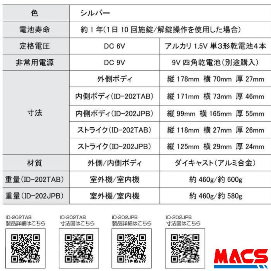 ※ご注意】商品説明必読★  ID-202TAB-S（シルバー） 室内機:縦型 非常キー３本 暗証番号 ロックマンジャパン （新商品案内　H-N5D　H-N4D ） |  | 02