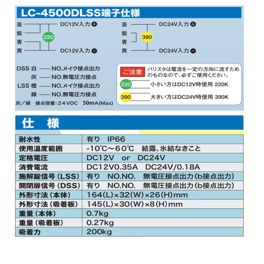 あすつく LC-4500DLSS 防水型電磁錠 施錠/閉扉信号内臓　吸着力200kg ロックマンジャパン ※台数値引き対応します！領収書は注文履歴からダウンロード可能！ |  | 02