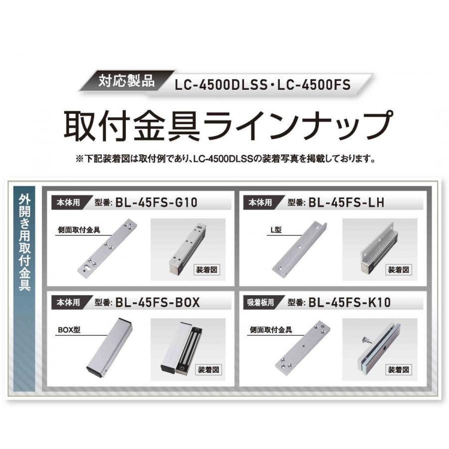 あすつく LC-4500DLSS 防水型電磁錠 施錠/閉扉信号内臓　吸着力200kg ロックマンジャパン ※台数値引き対応します！領収書は注文履歴からダウンロード可能！ |  | 04