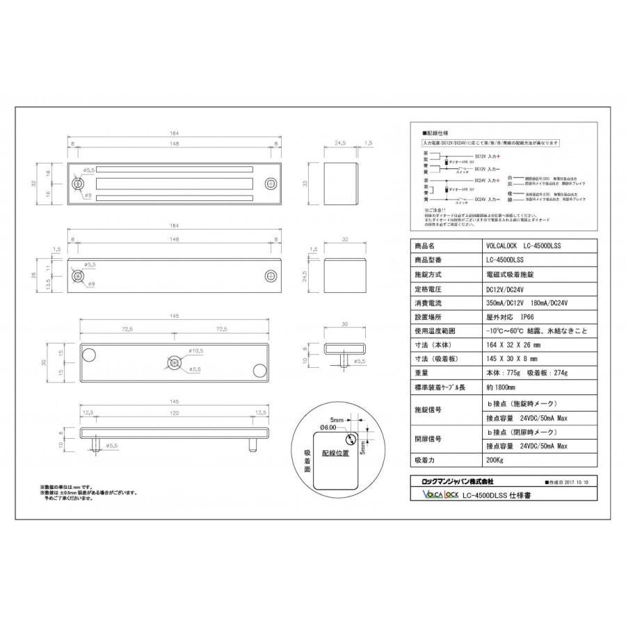 あすつく LC-4500DLSS 防水型電磁錠 施錠/閉扉信号内臓　吸着力200kg ロックマンジャパン ※台数値引き対応します！領収書は注文履歴からダウンロード可能！ |  | 07