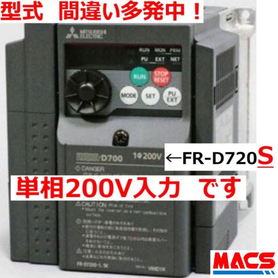 在庫あり FR-D720S-0.4K【単相200V入力】/三相200V出力 0.4KW 三菱電機 インバーター 後継機 FR-D820S-0.4K-025 　相当品 富士 FRN0.4C2S-7J | 
