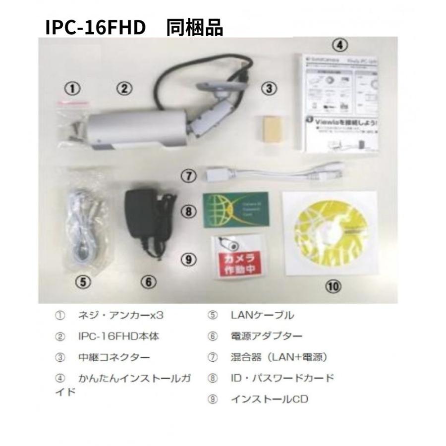 あすつく IPC-16FHD YouTubeライブ配信対応 屋外用フルHD IP