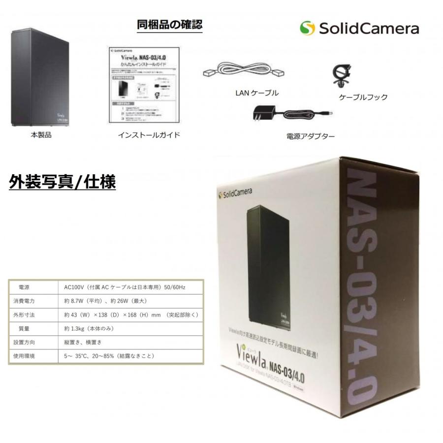 あすつく NAS-03/4.0　安定した長期間録画に最適！　NAS03/4.0　ソリッドカメラ　SolidCamera |  | 02