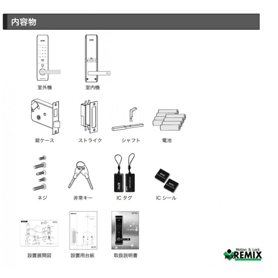 あすつく  ES-809L レバーハンドル一体型 電子錠 エピック（EPIC） Mik-001　2個　無料同梱！領収書は注文履歴からDL可 相当品　ID-402 ID-702 EF-8000L |  | 01