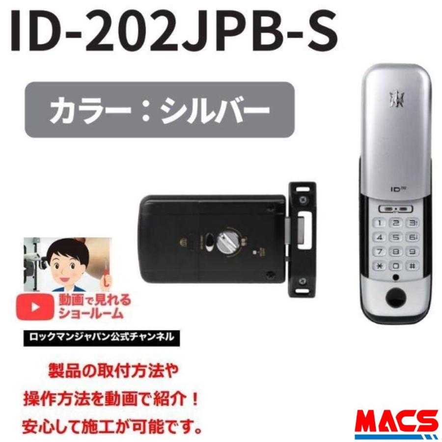 ※ご注意】商品説明必読★  ID-202JPB-S（シルバー）室内機:横型 非常キー３本 ロックマンジャパン 電子錠 暗証番号 ID-202JP-B（新商品案内　H-N5D　H-N4D ） | 
