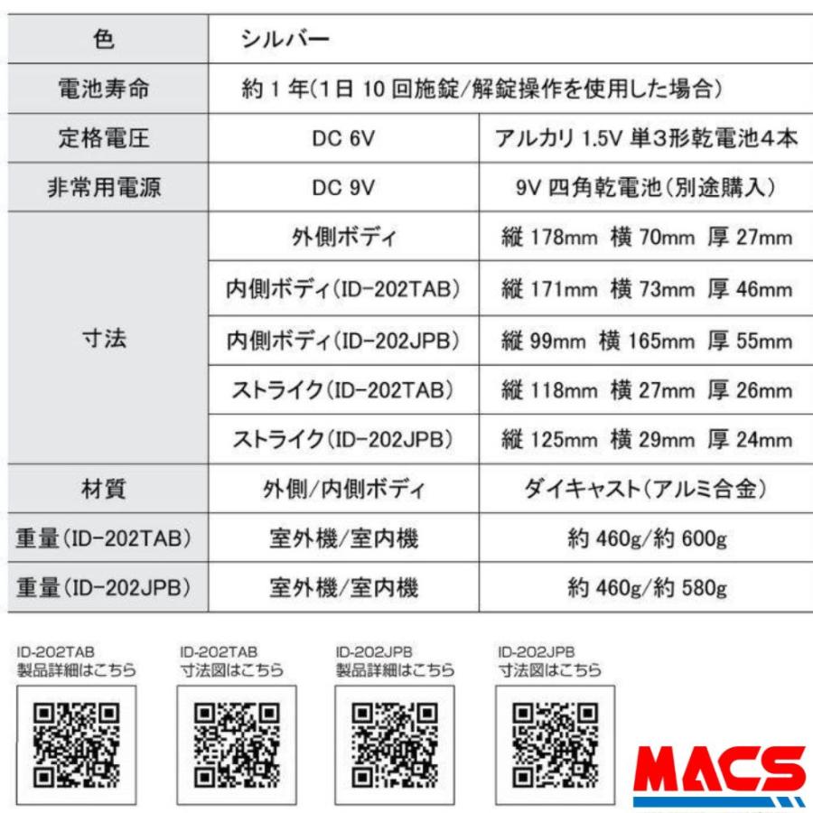 ※ご注意】商品説明必読★  ID-202JPB-S（シルバー）室内機:横型 非常キー３本 ロックマンジャパン 電子錠 暗証番号 ID-202JP-B（新商品案内　H-N5D　H-N4D ） |  | 03