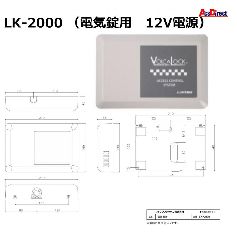 在庫あり　LK-2000（電源装置）　AC100V/DC12V  　　領収書は注文履歴からダウンロード可能　（旧画像　旧説明　改定中） | 
