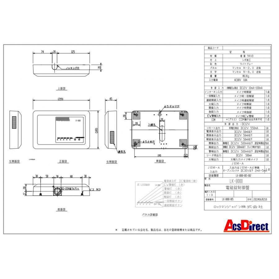LK-8000 (VOLCALOCK専用制御盤) ロックマンジャパン ※台数値引き対応し