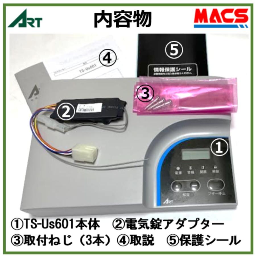あすつく TS-Us601 在庫あり（TS-U501B TS-U501 TS-U501A 後継機） 電気錠制御盤システム アート ART tsus601 ts-u601 領収書は注文履歴からDL可 |  | 06