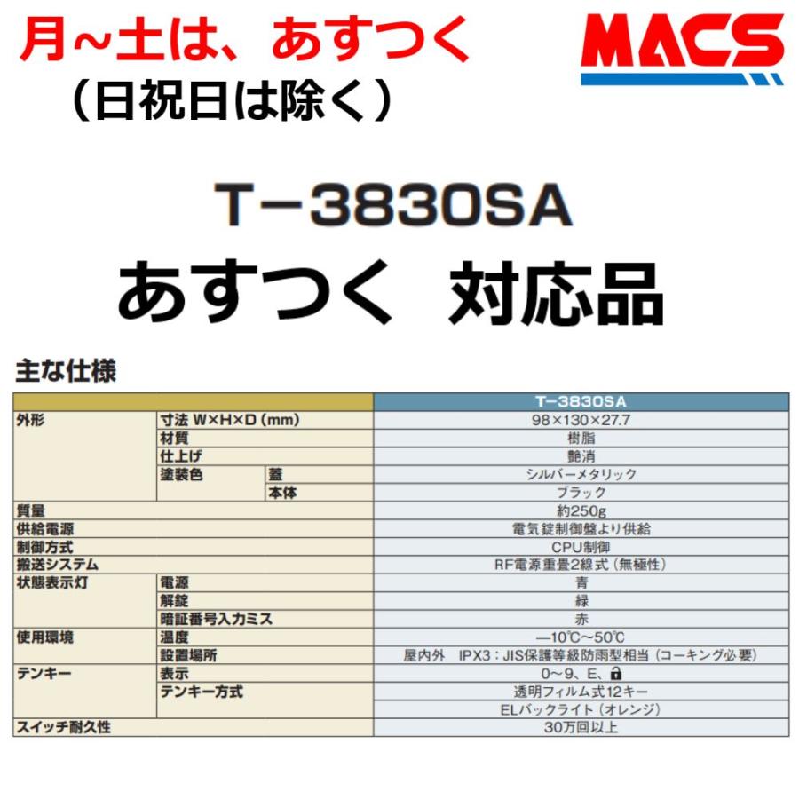 あすつく T-3830SA　アート　ART　デジタルテンキー　( T-3830S 後継機 )　台数値引き対応します！領収書は注文履歴からダウンロード可