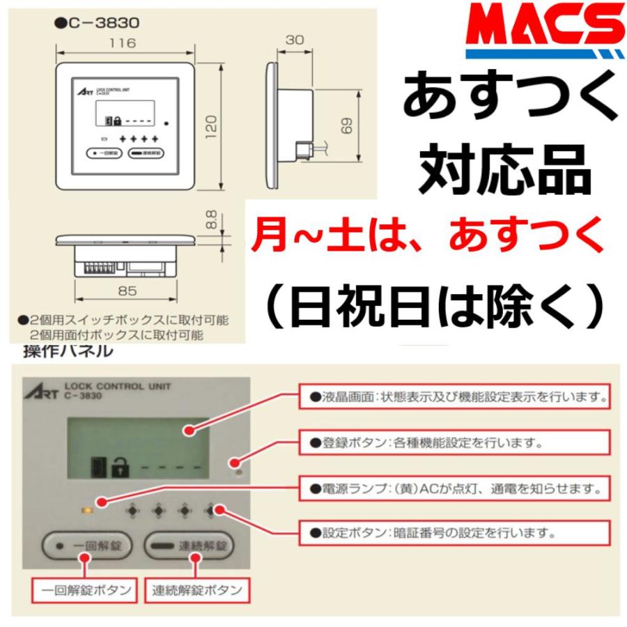 C-3830SA アート デジタルテンキーシステム ART (※現在 商品 C-3830SA アート デジタルテンキーシステム ART (※現在 商品