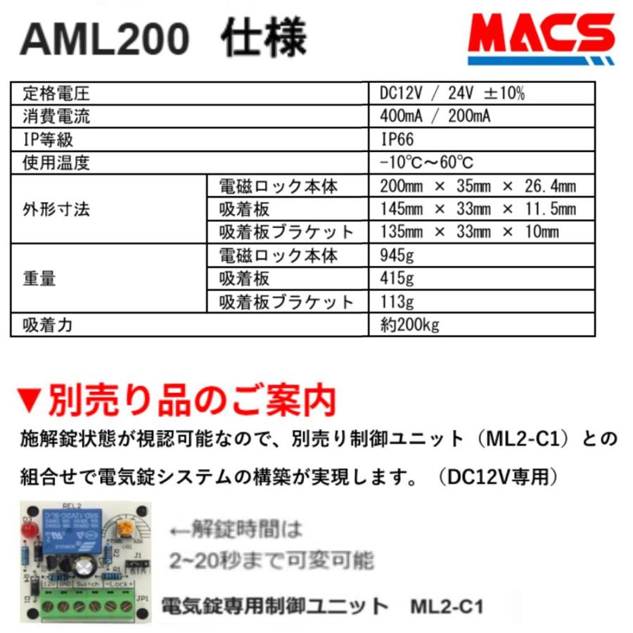 あすつく AML200 ART 電磁石式 電磁錠 電気錠 屋外防水仕様 LED動作表示付き 現場の調整が格段に変わる　領収書は注文履歴からDL可　相当 LC-4500DLSS LC-4500FS |  | 02