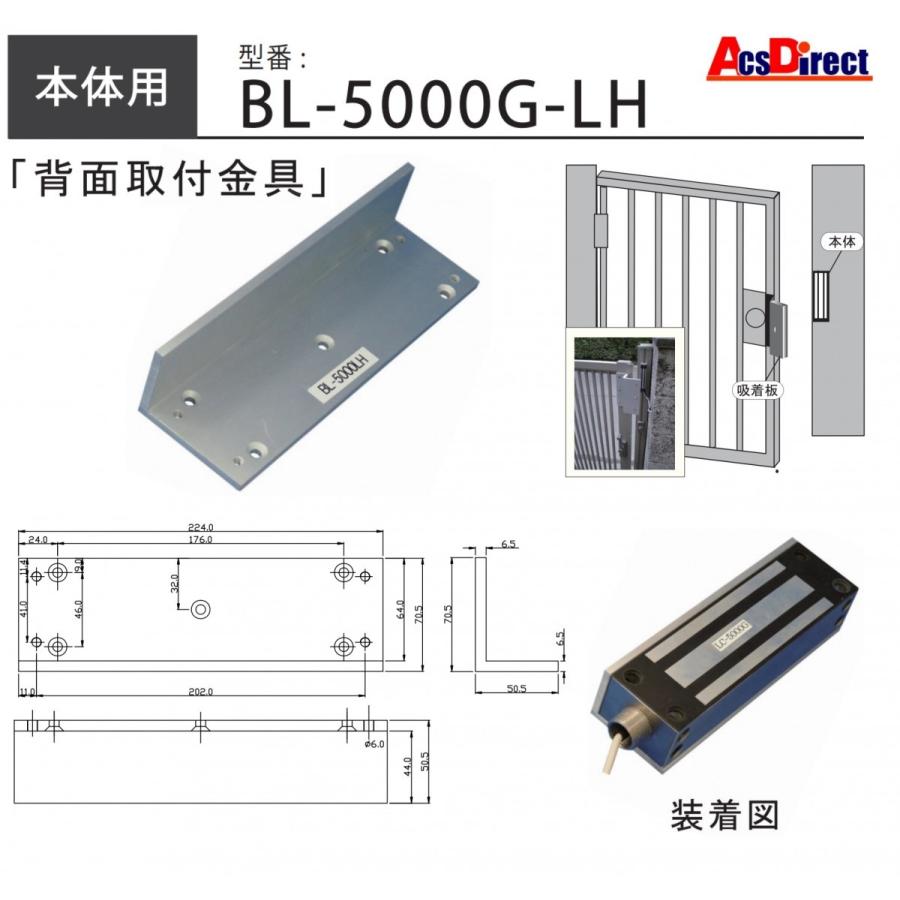 BL-5000G-LH 内開き用取付金具 （LC-5000G用） ロックマンジャパン