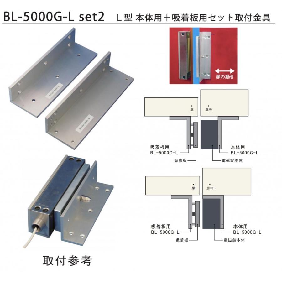 BL-5000G-Z 内開き用取付金具 （LC-5000G用） ロックマンジャパン 領収