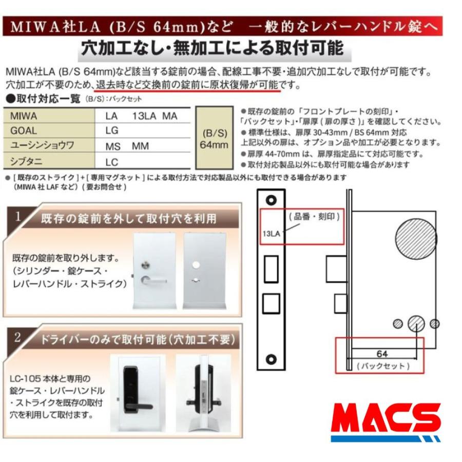 あすつく LC-105　取付説明書無し 動画あり ロックマンジャパン　★当店オリジナル（取付説明書、解錠ICキー）無し　 レバーハンドル一体型 当店標準在庫品 |  | 02