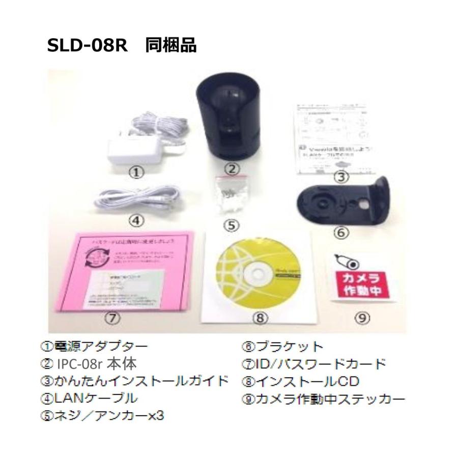 あすつく SLD-08R  IPネットワークカメラ（200万画素）　 領収書は注文履歴からダウンロード可　YouTube配信機能を追加した機種です。 |  | 01