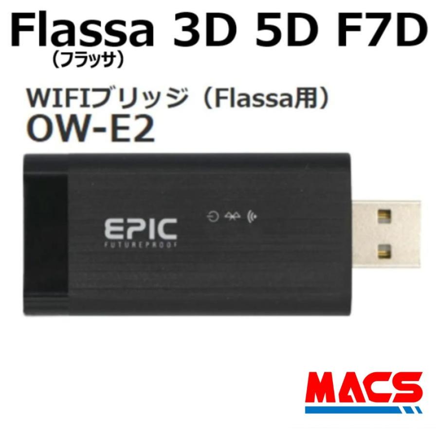 あすつく Flassa 3D 5D 5H F7D対応 WIFIブリッジ EPIC(エピック) 電子錠 OW-E2  Bluetooth搭載機種対応  ★領収書は注文履歴からダウンロード可 | 