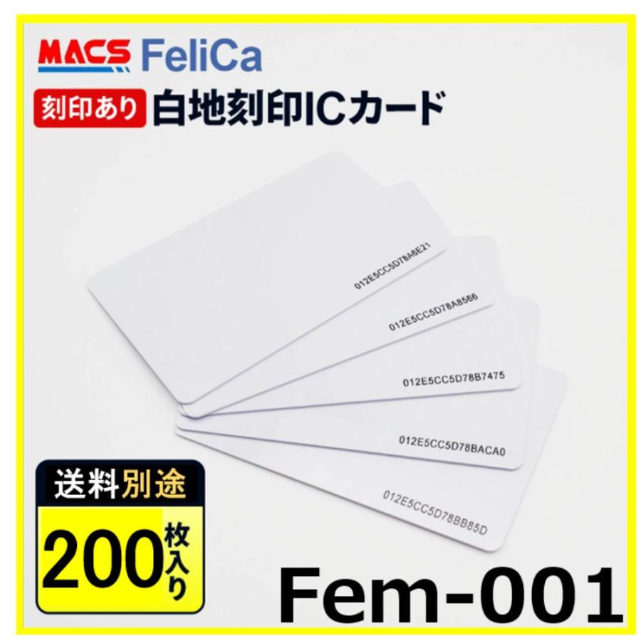 フェリカカード Fem-001【200枚】 IDｍ印字タイプ  FeliCA Lite-S   領収書は注文履歴からDL可  大手企業/官公庁など300万チップ出荷実績【ポイントいつも5倍】 | 