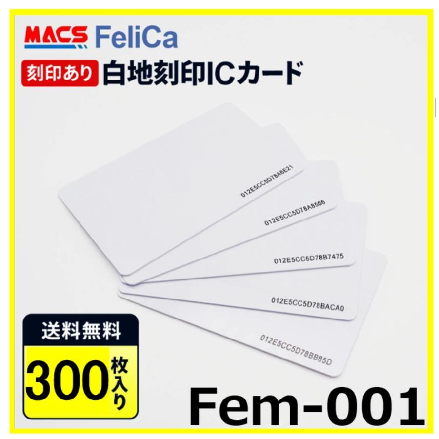 フェリカカード Fem-001【300枚】 IDｍ印字タイプ  FeliCA Lite-S   領収書は注文履歴からDL可  ★大手企業/官公庁など【300万チップ出荷実績】のマクス | 