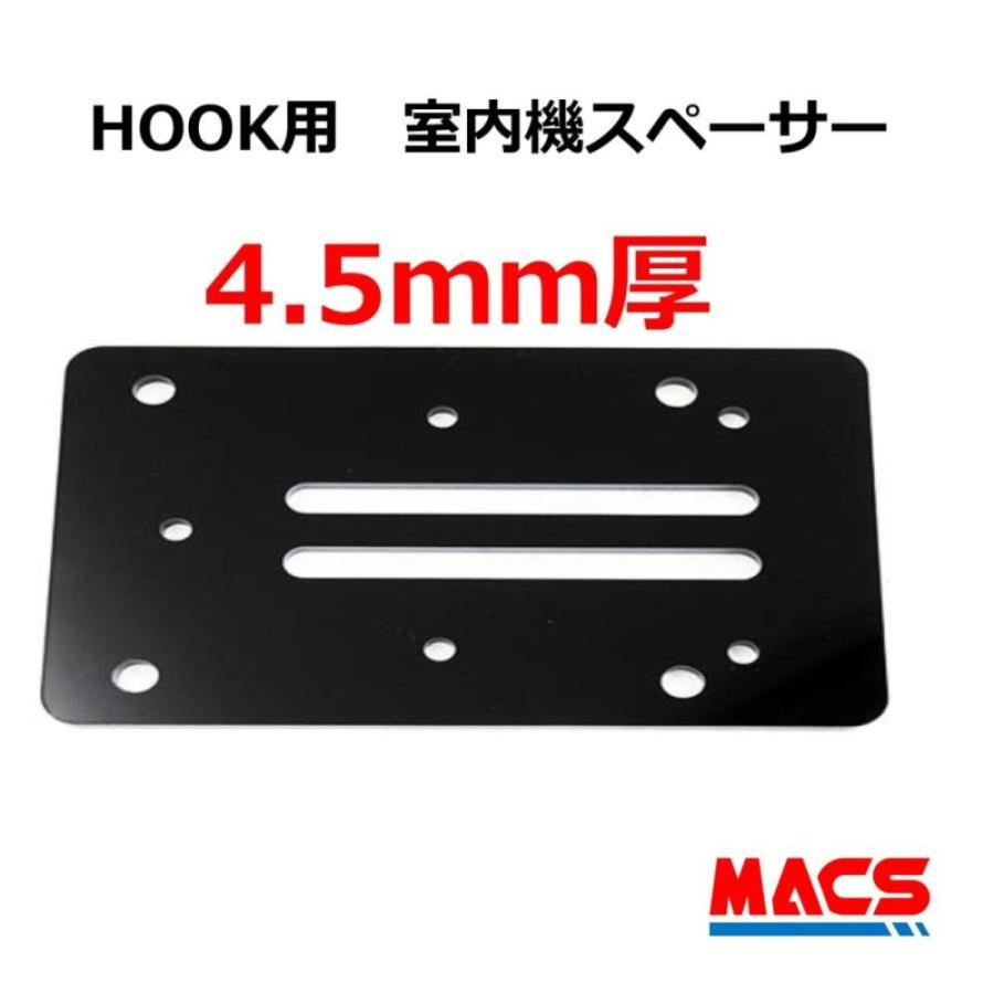 あすつく HOOK用　4.5ｍｍ　室内機スペーサー　引き戸（スライドドア）用　EPIC(エピック) オプション ★領収書は注文履歴からダウンロード可 | 