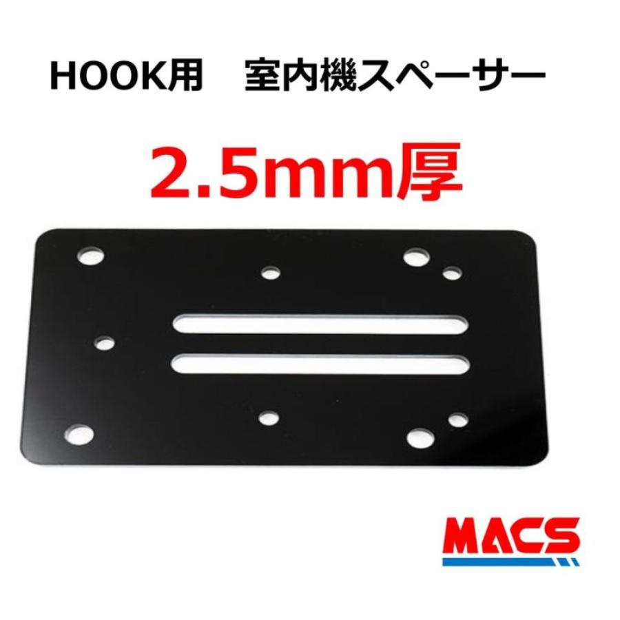あすつく HOOK用　2.5ｍｍ　室内機スペーサー　引き戸（スライドドア）用　EPIC(エピック) オプション ★領収書は注文履歴からダウンロード可 | 