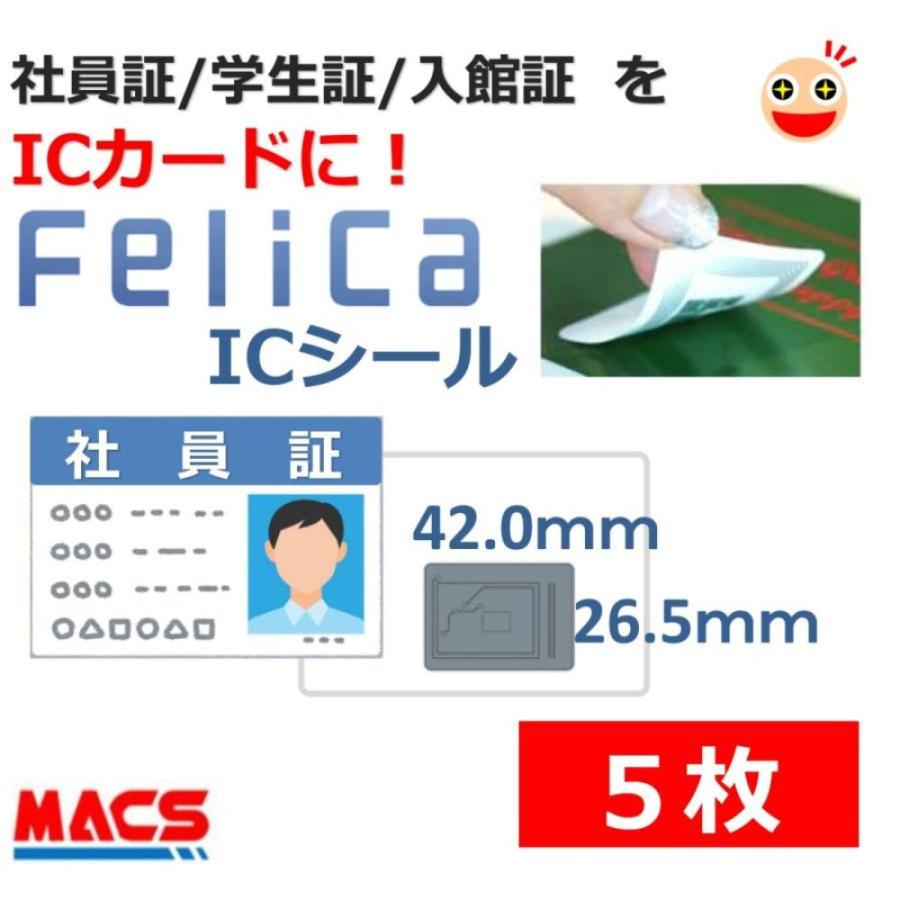 あすつく Fes-001【5枚】フェリカ ICシール 白地文字無し【 防水＆防塵対応】 印字も無い真っ白な フェリカシール　領収書は注文履歴からダウンロード可能 | 