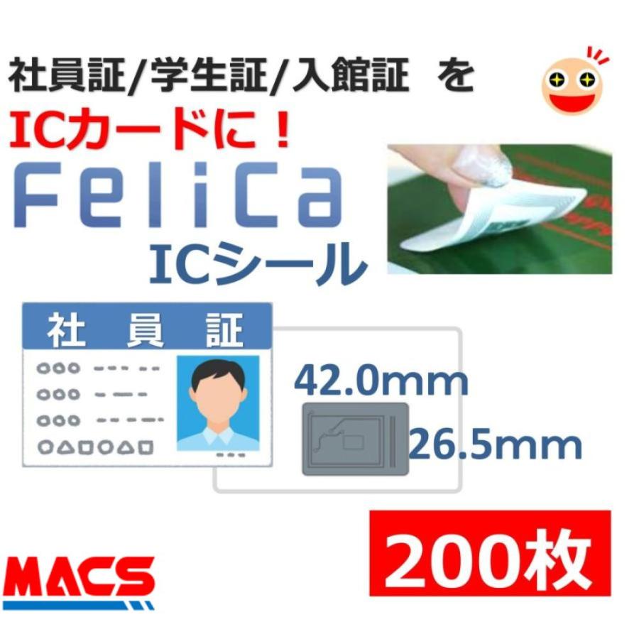 あすつく Fes-001【200枚】フェリカ ICシール 白地文字無し【 防水＆防塵対応】 印字も無い真っ白な フェリカシール　領収書は注文履歴からダウンロード可能 | 