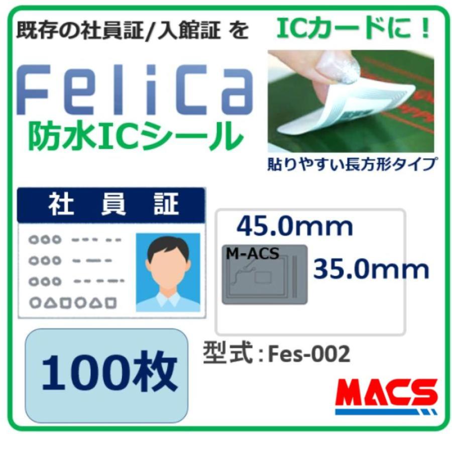 あすつく Fes-002【100枚】フェリカ ICシール 売れてる理由は【 防水＆防塵対応】 M-ACS刻印 フェリカシール　領収書は注文履歴からダウンロード可能 | 