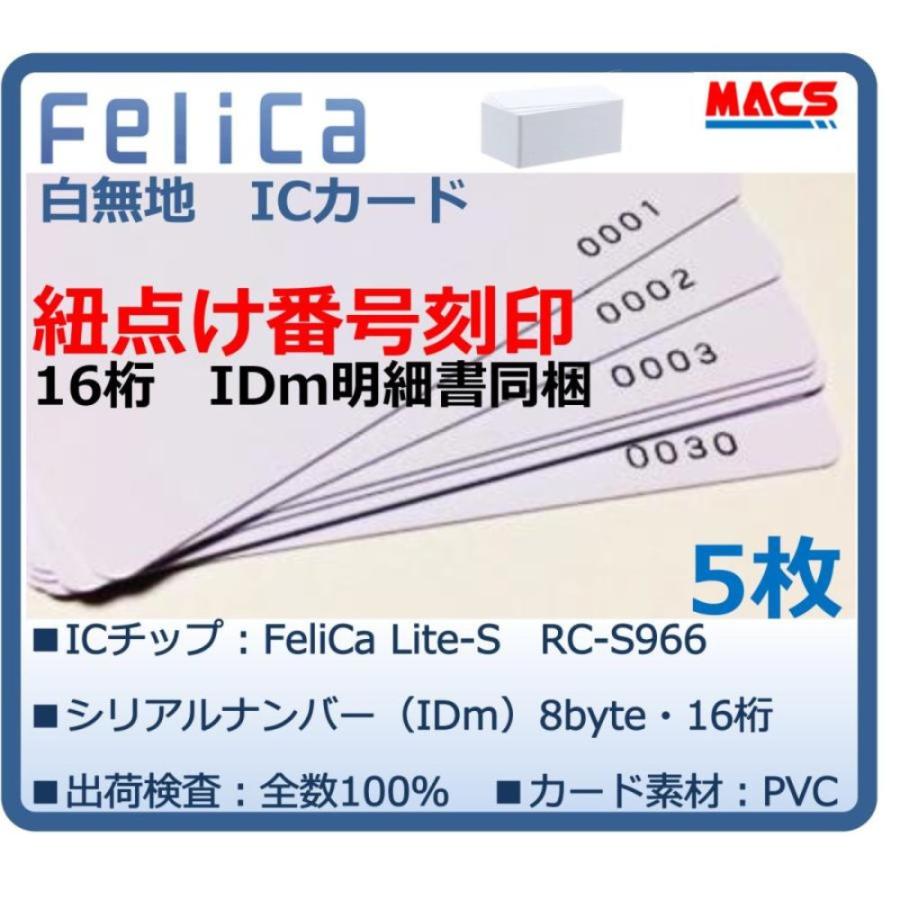 Feh-001【5枚】連番紐づけ刻印 フェリカカード IDｍ16桁明細同梱　FeliCa Lite-S RC-S966　領収書は注文履歴からダウンロード可能 | 