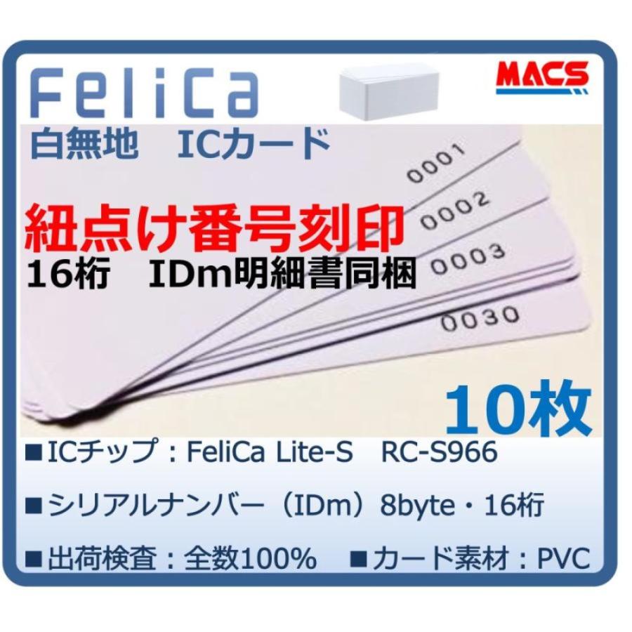 Feh-001【10枚】連番紐づけ刻印 フェリカカード IDｍ16桁明細同梱　FeliCa Lite-S RC-S966　領収書は注文履歴からダウンロード可能 | 