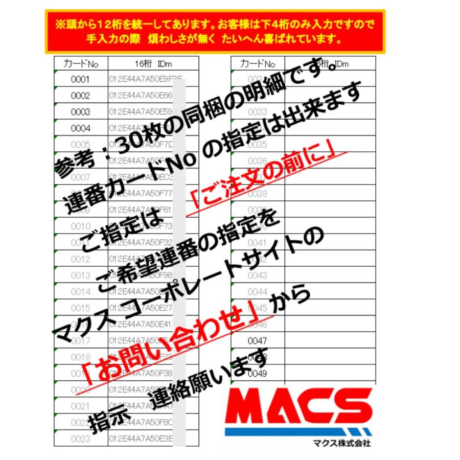 Feh-001【50枚】連番紐づけ刻印 フェリカカード IDｍ16桁明細同梱　FeliCa Lite-S RC-S966　領収書は注文履歴からダウンロード可能 |  | 01