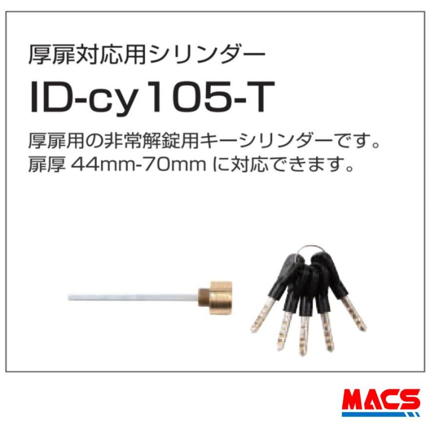 ID-cy105-T  LC-105 用　扉厚44〜70ｍｍ　交換シリンダー　ロックマンジャパン　★領収書は注文履歴からダウンロード可能！ |  | 01